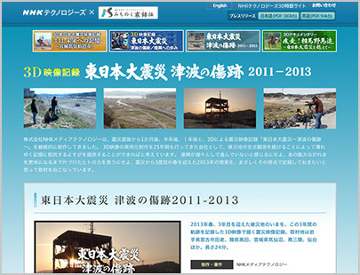 東日本大震災 津波の傷跡 2011-2013