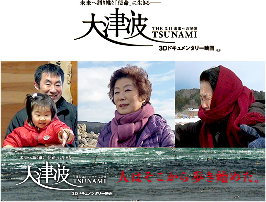 人はそこから歩き始めた。未来へ語り継ぐ「使命」に生きる 大津波3.11未来への記憶