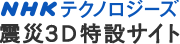 NHKテクノロジーズ