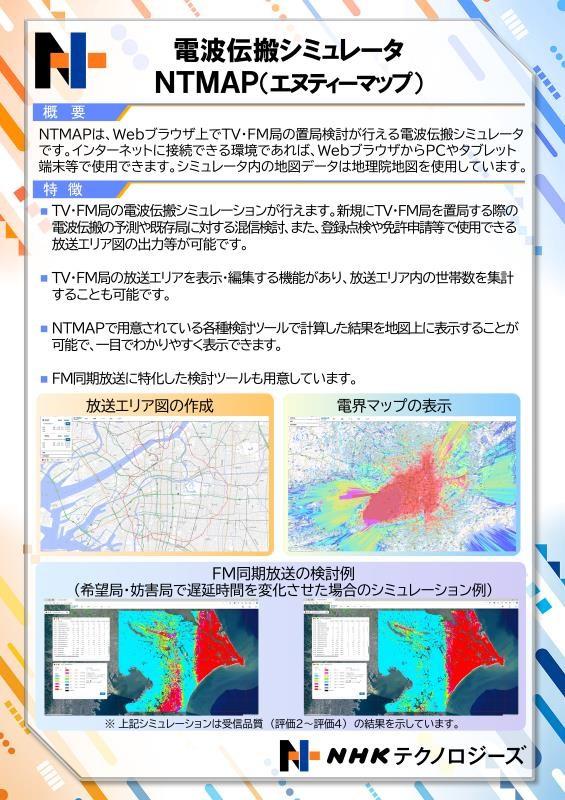 圧縮NTMAP.jpg