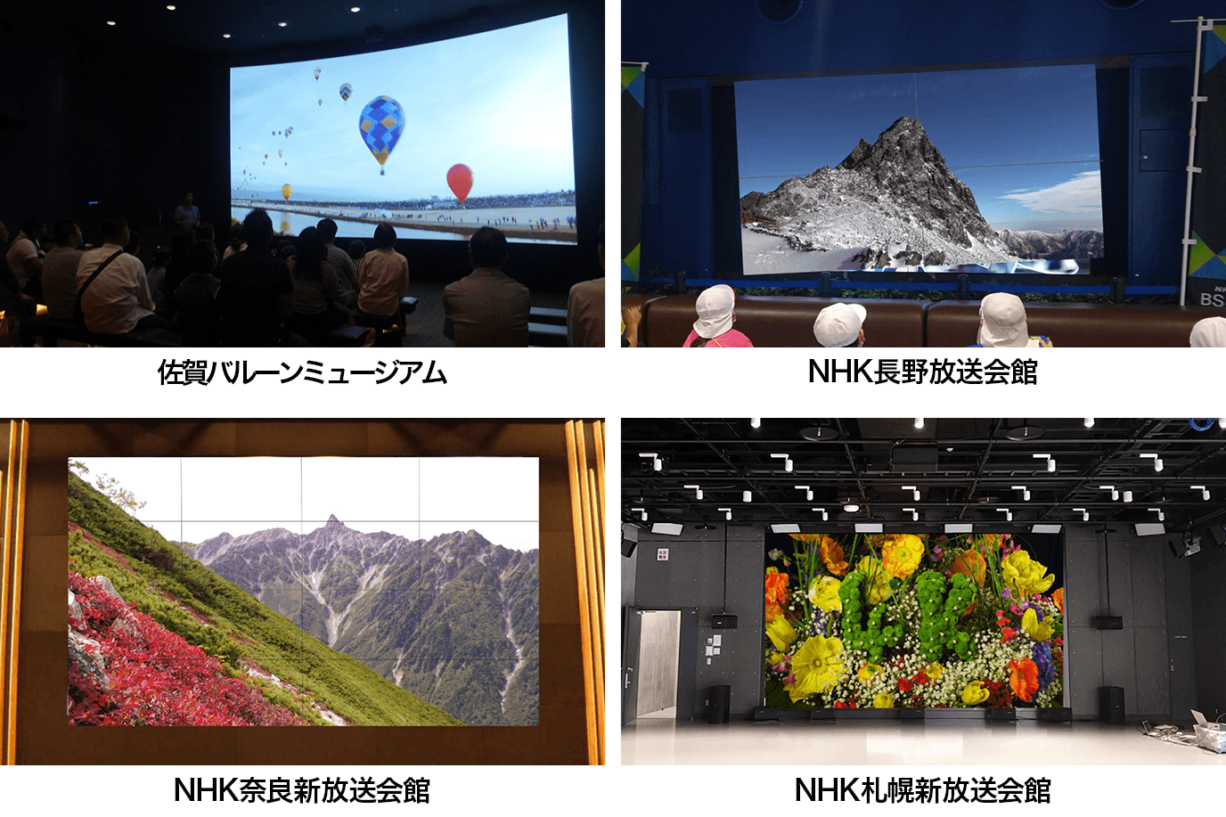 佐賀バルーンミュージアム、NHK長野放送会館、NHK奈良新放送会館、NHK札幌新放送会館の写真