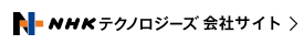 NHKテクノロジーズ 会社サイト